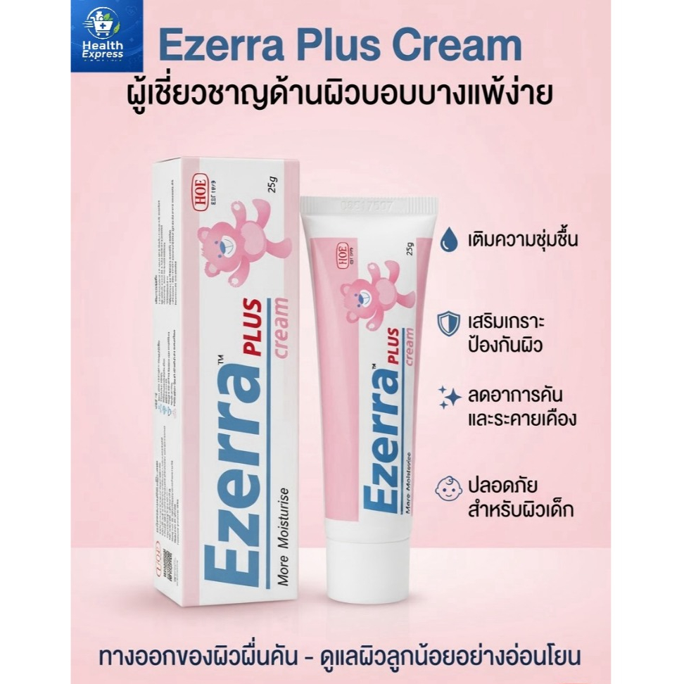 EZERRA PLUS CREAM ครีมบำรุงผิวหน้าและผิวกาย ขนาด 25 กรัม **ของแท้**