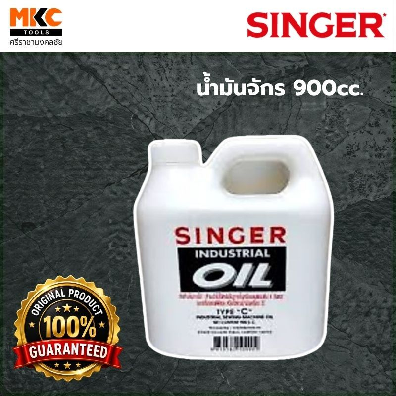SINGER น้ำมันจักร 900cc.