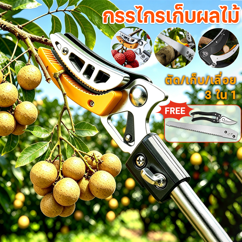 หยิบ ตัด เลื่อย3in1 กรรไกรตัดกิ่ง กรรไกรตัดหนีบ ยืดไสลด์ได้ ใบเลื่อย SK5 1.8-7m กรรไกรตัดกิ่งด้ามยาว