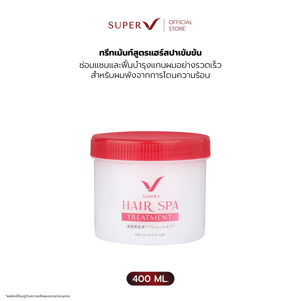 [ Super V Hair Spa Treatment ] แฮร์สปา Arginine + Plant Extract บำรุงผมเสียจากเคมี ลดผมชี้ฟู ผมนุ่มลื่นมีน้ำหนัก