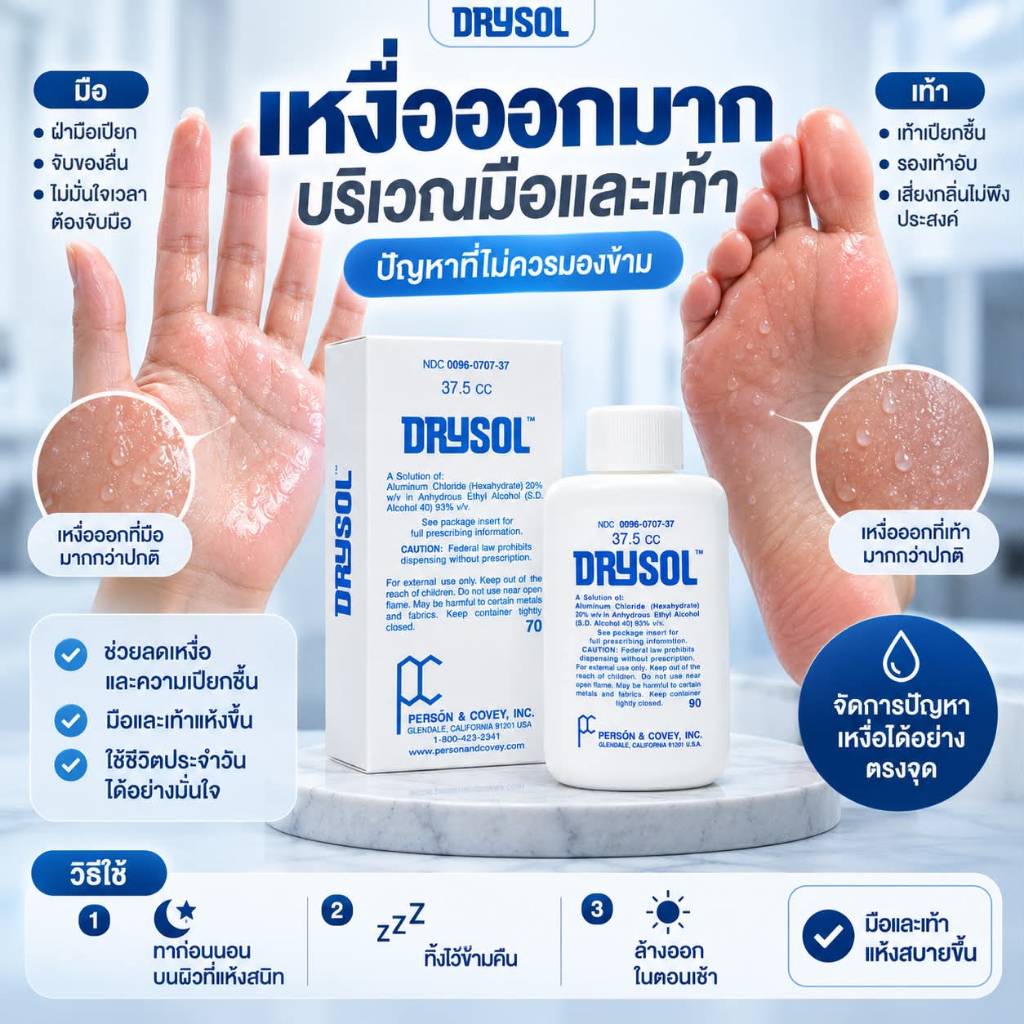 Drysol مضاد تعرق لليدين والقدمين 37.5 مل — صورة 2