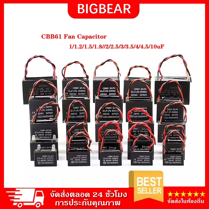 คาปาซิเตอร์ พัดลม CBB61 0.8uf 1uf 1.2uf 1.5uf 1.8uf 2uf 2.2uf 2.5uf 3uf 3.5uf 450v 400v อะไหล่พัดลม 