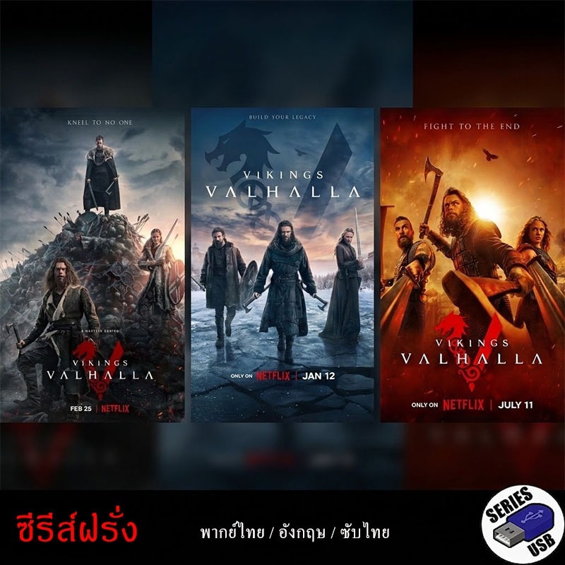 USB FlashDrive ซีรีส์ฝรั่ง Vikings Valhalla Series S1-3 [1080P](พากย์ไทย)