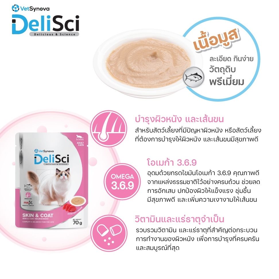 Delisci อาหารเปียกสำหรับน้องแมว 5 สูตร เลือกจำนวน 6 ซอง หรือ 1 กล่อง 12 ซอง รูปที่ 4