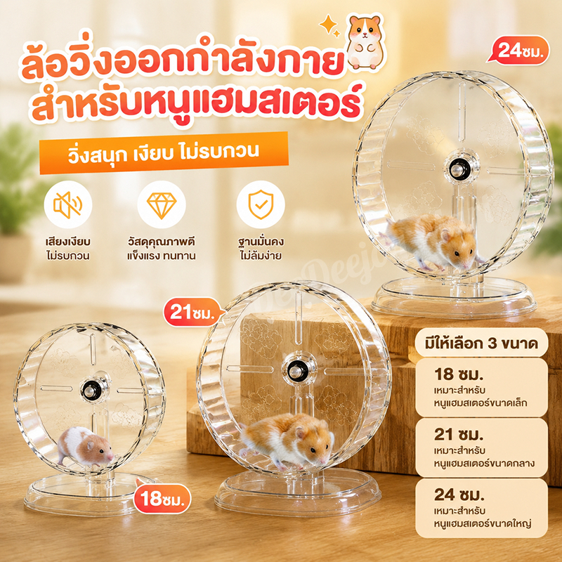 🔥ล้อวิ่งแฮมสเตอร์ แบริ่งคู่ วิ่งเงียบไม่เสียงดัง โปร่งใส ปลอดภัย ทำความสะอาดง่าย ขนาด 24 ซม. อุปกรณ์กรงสัตว์เลี้ยง