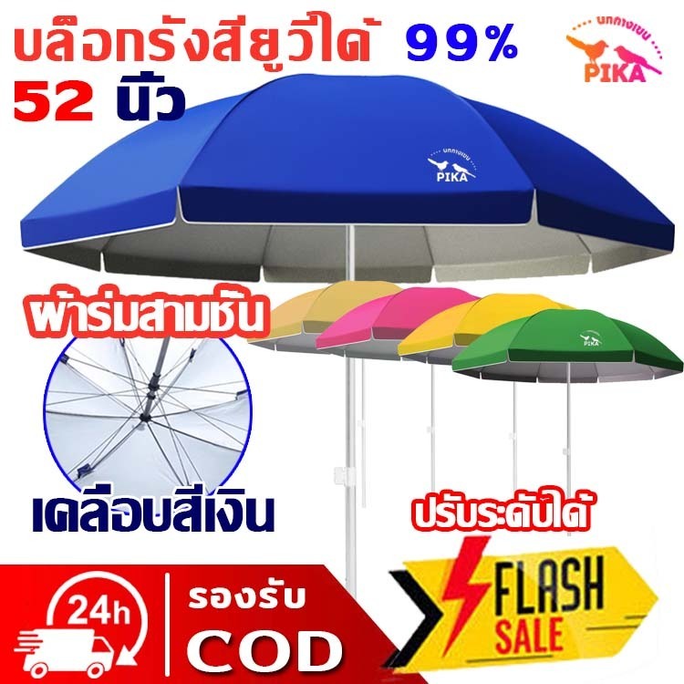 【ร่มสนาม 52นิ้ว】COD ร่มใหญ่ 2.6m โครงร่มแบบสามชั้น เคลือบ2300D ปรับระดับได้ กันลม UV กันแดด กันฝน ร่มชายหาด