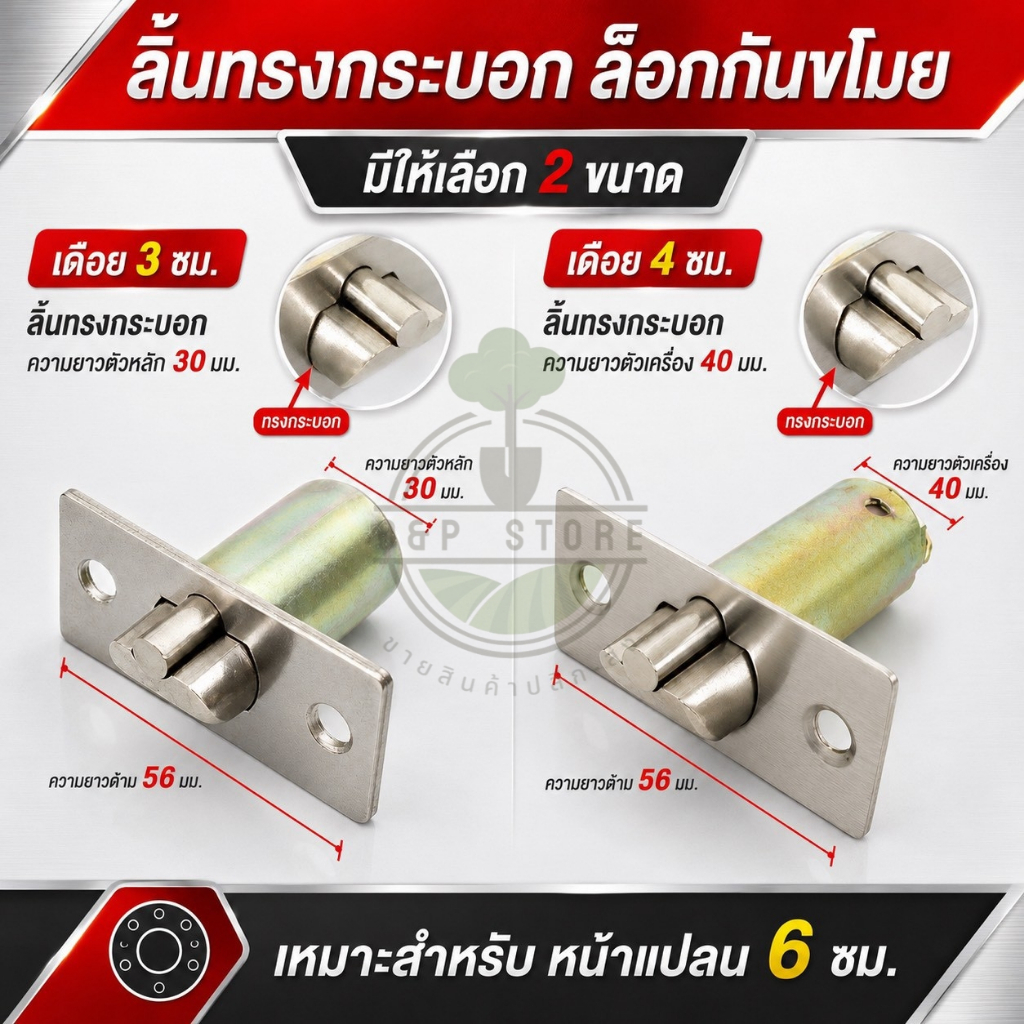 ลิ้นลูกบิดประตู ลิ้นสแตนเลส สแตนเลส ใช้ได้กับลูกบิดทั่วไปทุกรุ่นทุกยี่ห้อ S&P LED STORE