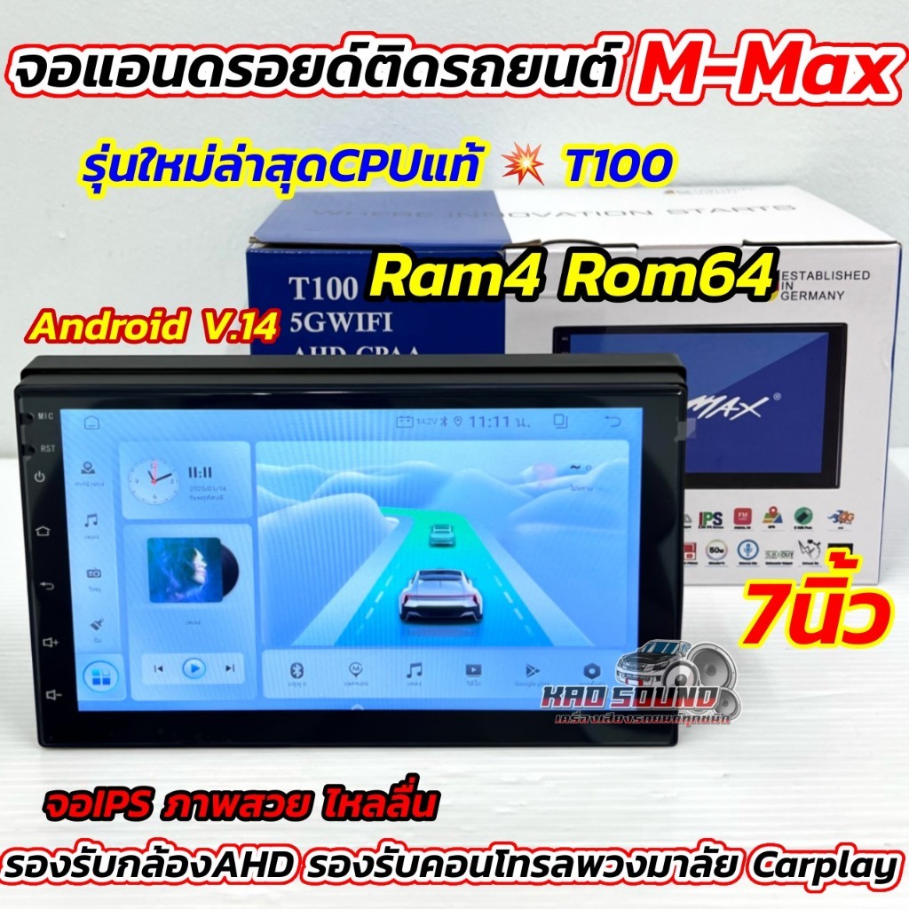 💥รุ่นใหม่ CPUแท้ T100💥 จอ M-MAX จอแอนดรอยด์ติดรถยนต์ จอแอนดรอยด์ 7นิ้ว Ram4 Rom64 CPU : 8Core (ไม่เล