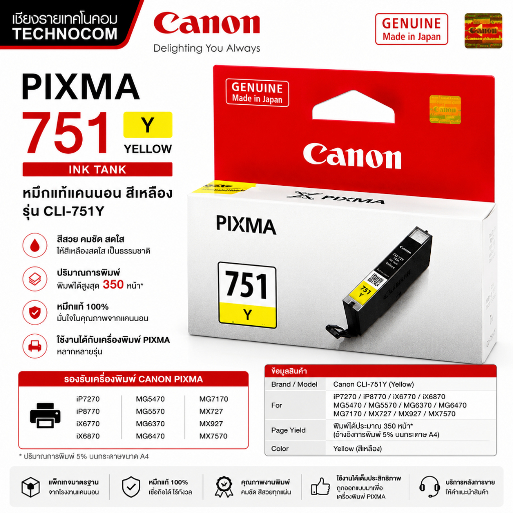 ตลับหมึก CANON INK CLI-751Y iP7270/MG5470/MG6370