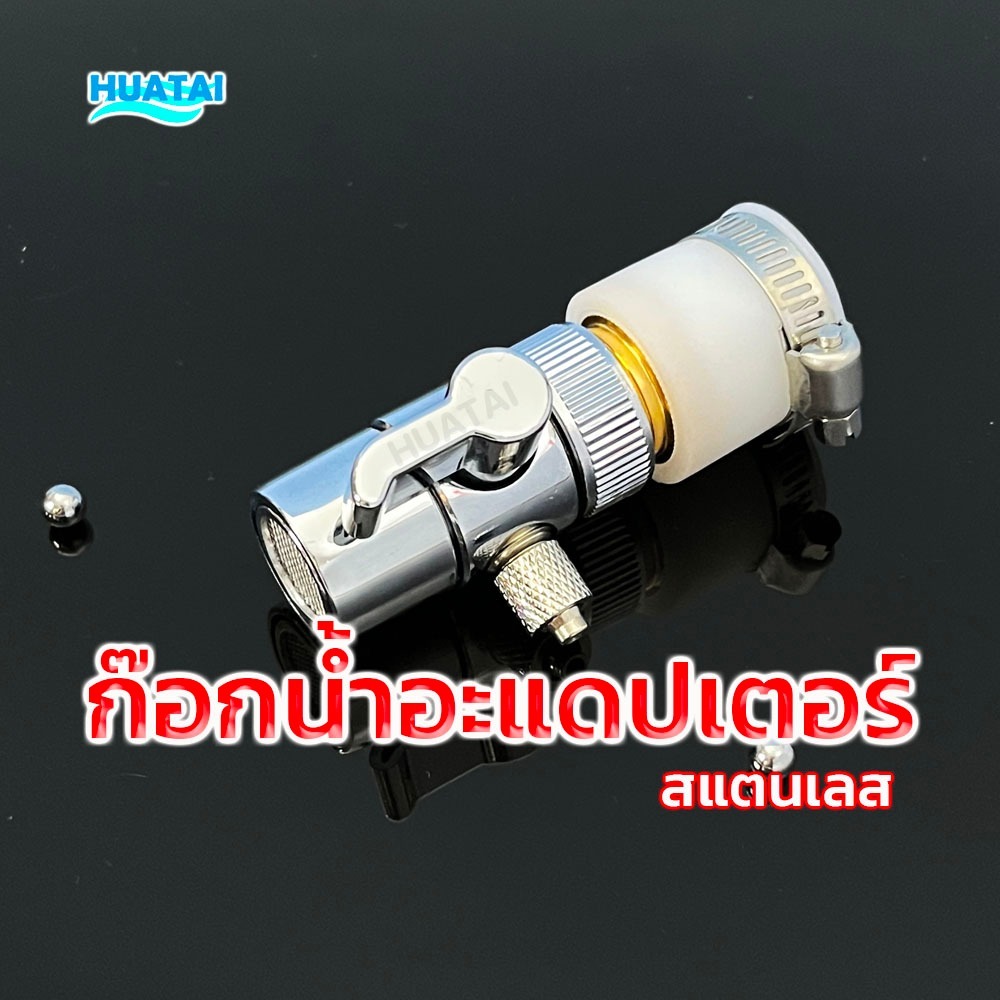 หัวต่ออเนกประสงค์แบบสายรัด หัวต่อแปลงหัวก๊อกน้ำ อุปกรณ์และอะไหล่ก็อกนํ้า Universal Adapter Diverter Valve