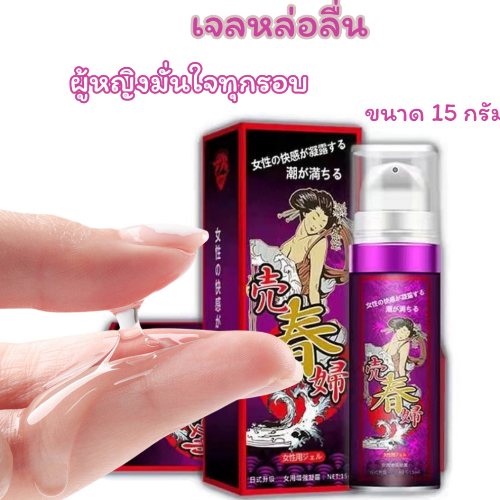 เจลหล่อลื่นกล่องม่วง เพิ่มความชุ่มชือ ลดการระคายเคือง ขนาด 15 ml.