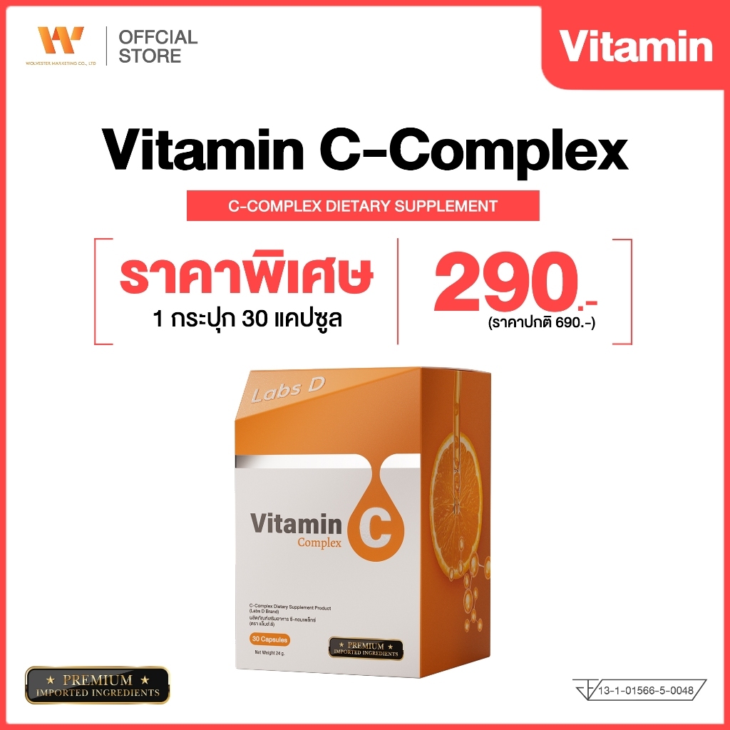 Labs D Vitamin C-Complex [ 1 กระปุก 30 แคปซูล ] วิตามินซี ดูแลภูมิคุ้มกันและผิวพรรณ ผสมอะเซโรลาเชอร์