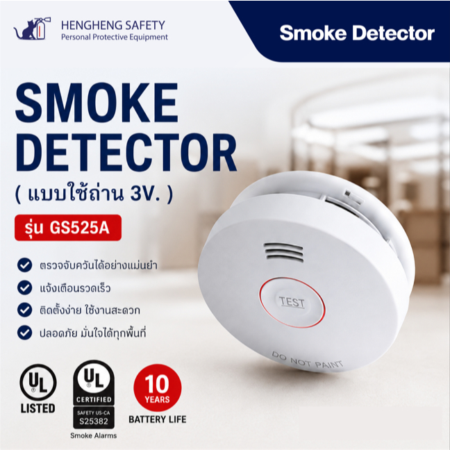 Smoke Detector ตัวจับควันแบบใช้ถ่านขนาด 3V. รุ่น GS525A (พร้อมถ่านไฟ3V.)