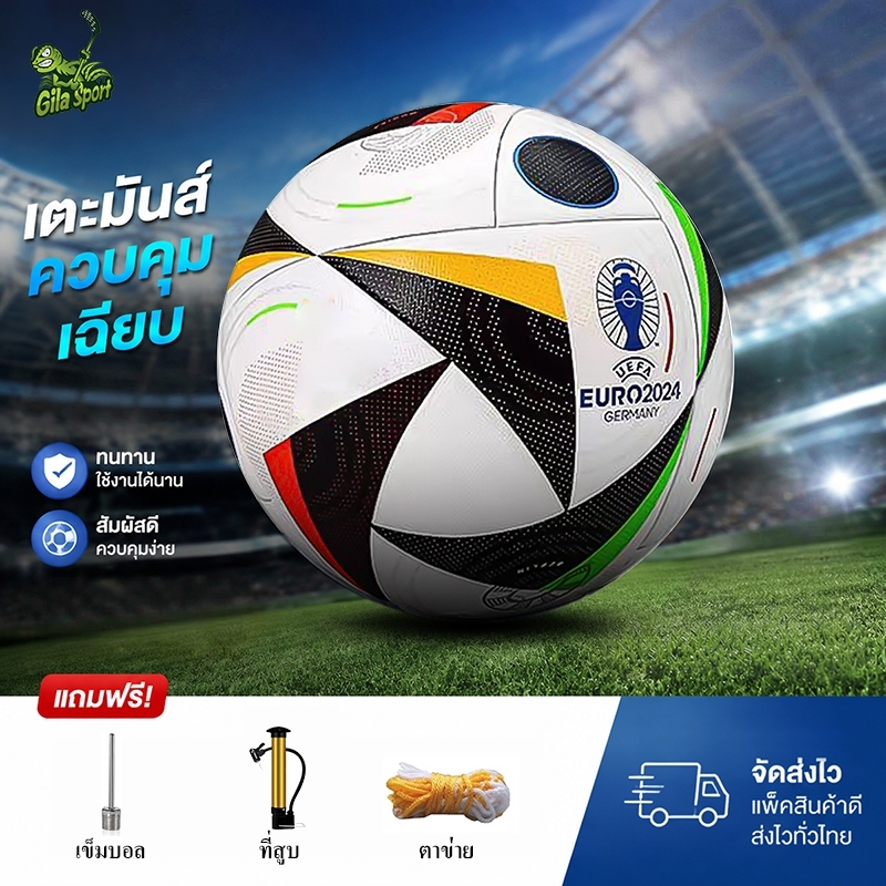 ลูกบอล UEFA EURO 2024 ฟุตบอลเบอร์ 5 Soccer ball ลูกฟุตบอลหนังPU ฟุตบอล