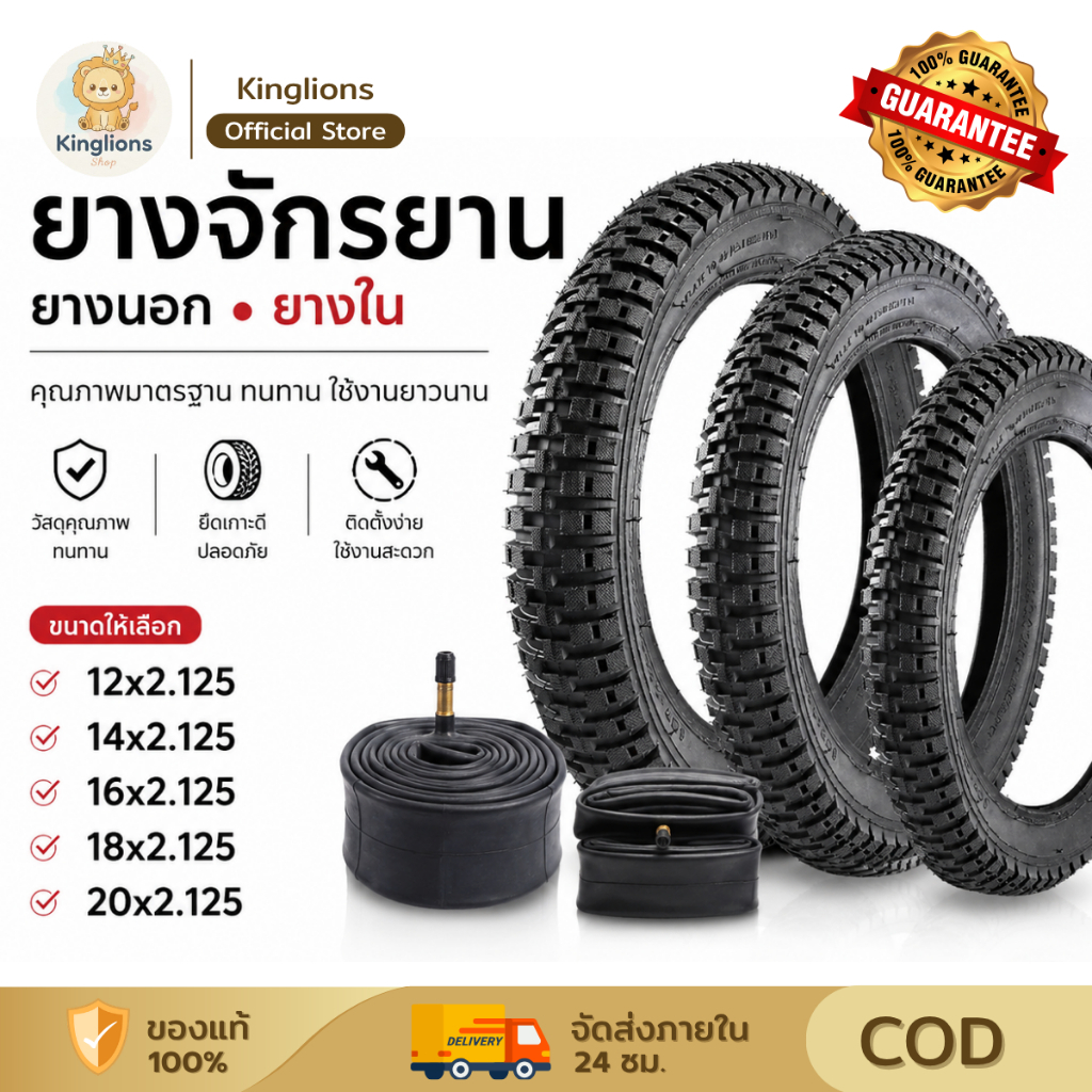 ยางจักรยานเด็ก อะไหล่จักรยาน หน้ากว้าง 1.75x2.125 นิ้ว ขนาด12/14/16/18/20 นิ้ว ยางนอก+ใน จุ๊บตรง