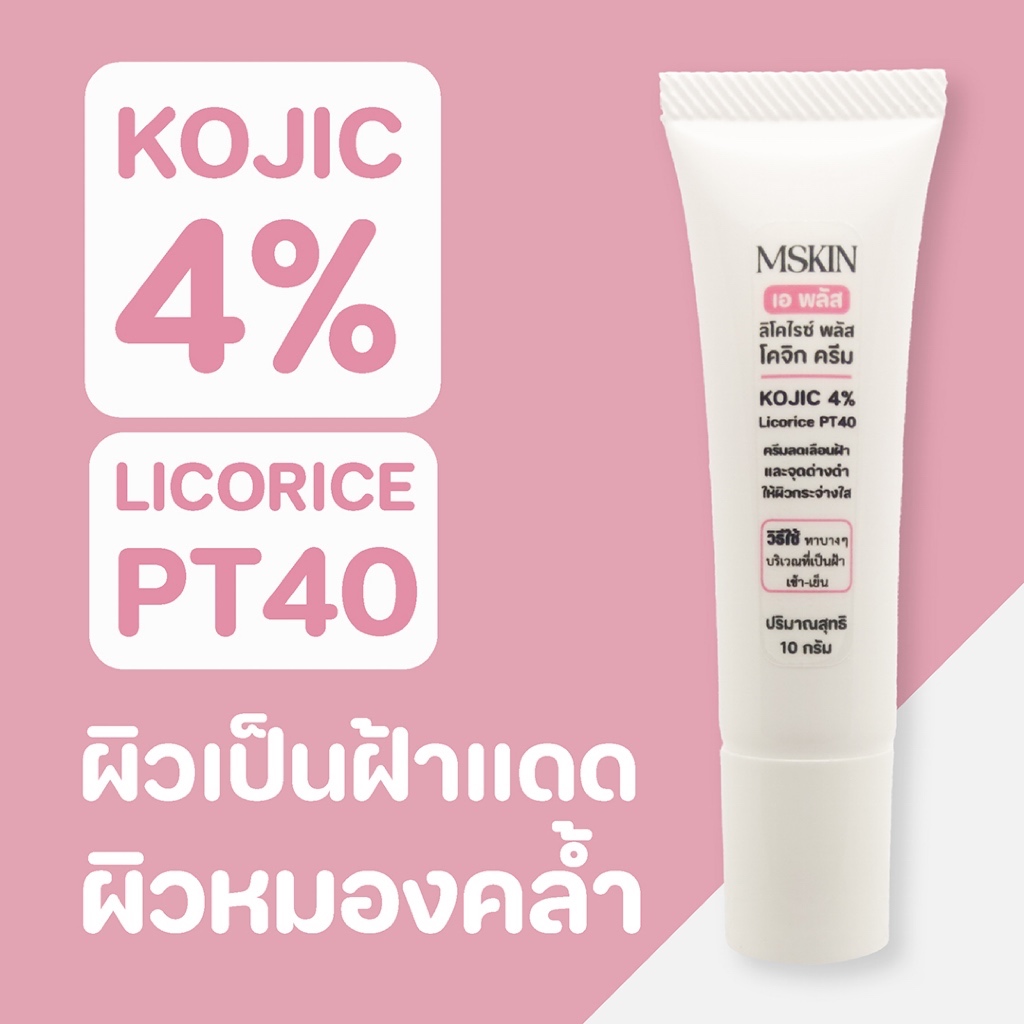 เอ พลัส ลิโคไรซ์ พลัส โคจิก ครีม Kojic Dipalmitate 4% Licorice ลดเลือนฝ้า จุดด่างดำ ผิวหมองคล้ำ KPT (เอ็มสกิน) (mskin)