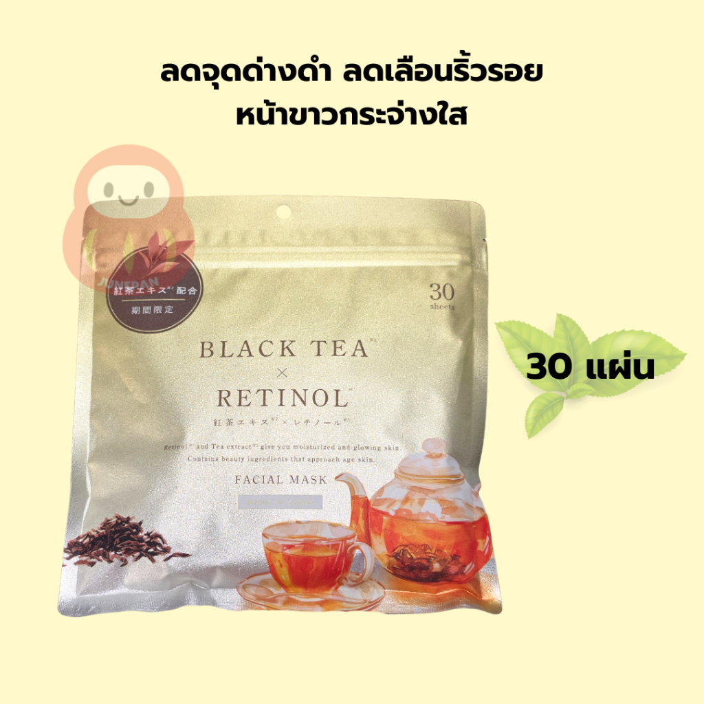 พร้อมส่งทุกวัน หิ้วเอง มาร์คหน้าญี่ปุ่น มาร์กหน้า black tea retinol Face Mask ญี่ปุ่น