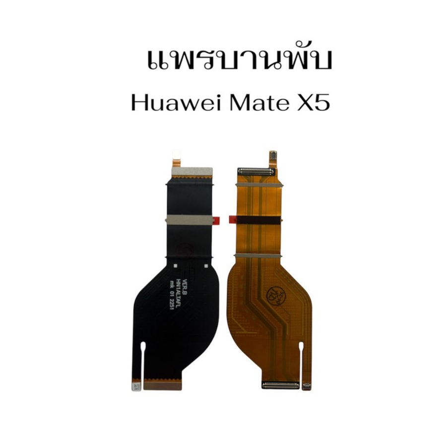 แพรบานพับ Huawei Mate X5 มีสินค้าพร้อมส่ง