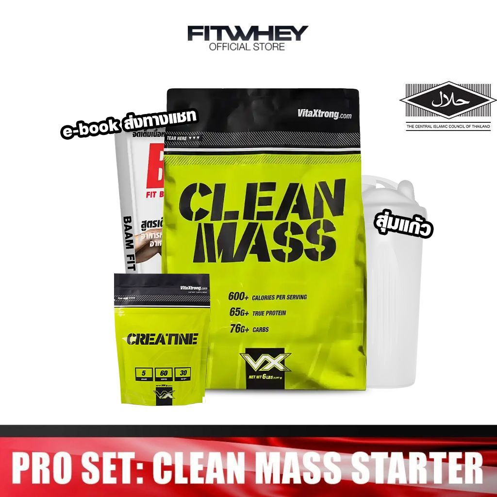[ชุดโปรโมชั่นเซ็ต] VITAXTRONG CLEAN MASS STARTER WHEY PROTEIN (6 LB) | เวย์เพิ่มคาร์บ + CREATINE