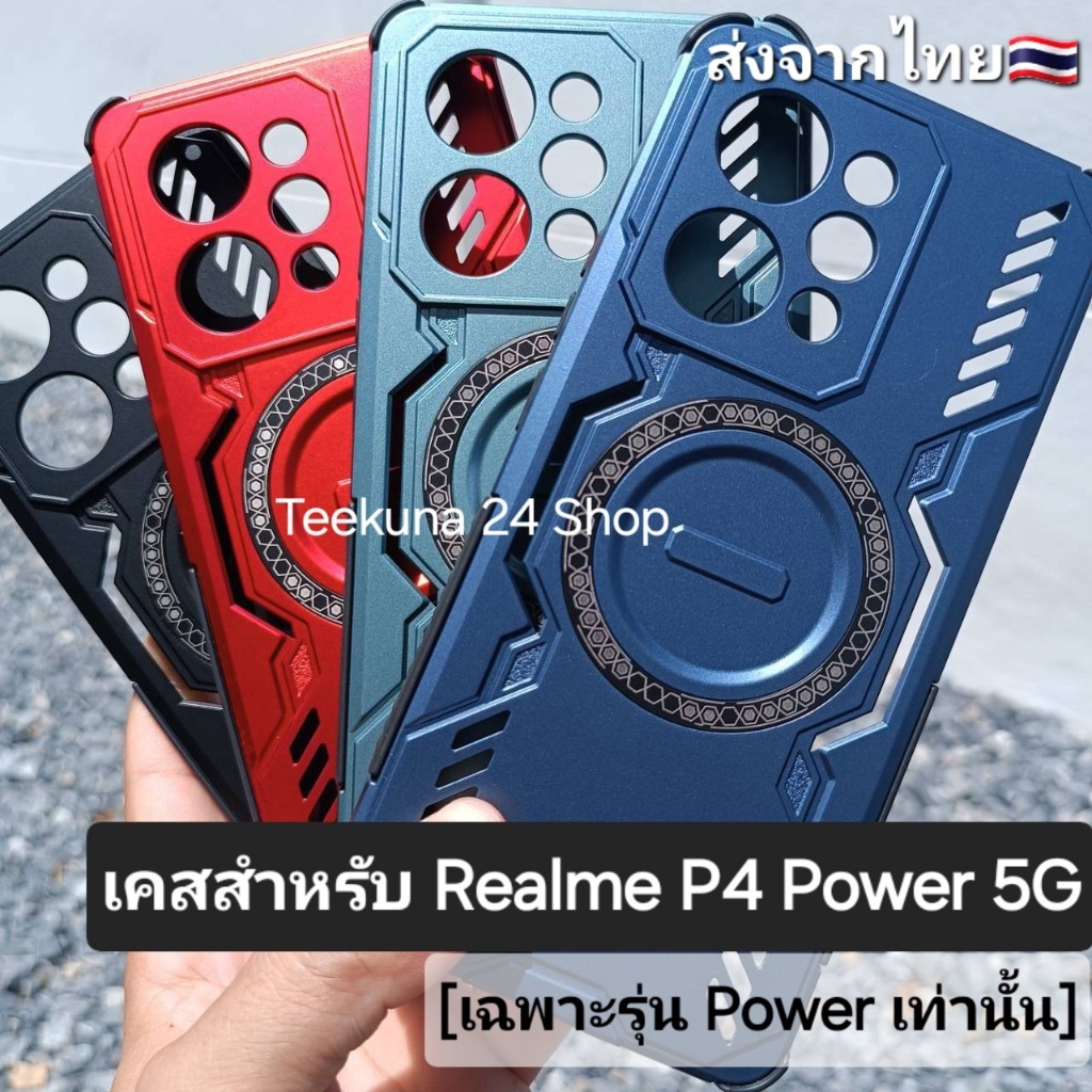 เคส สำหรับ Realme P4 Power 5G (เฉพาะรุ่น Power เท่านั้น) มีแม่เหล็ก+ระบายความร้อน+กันกระแทกกันกล้อง # Realme P4Power 5G