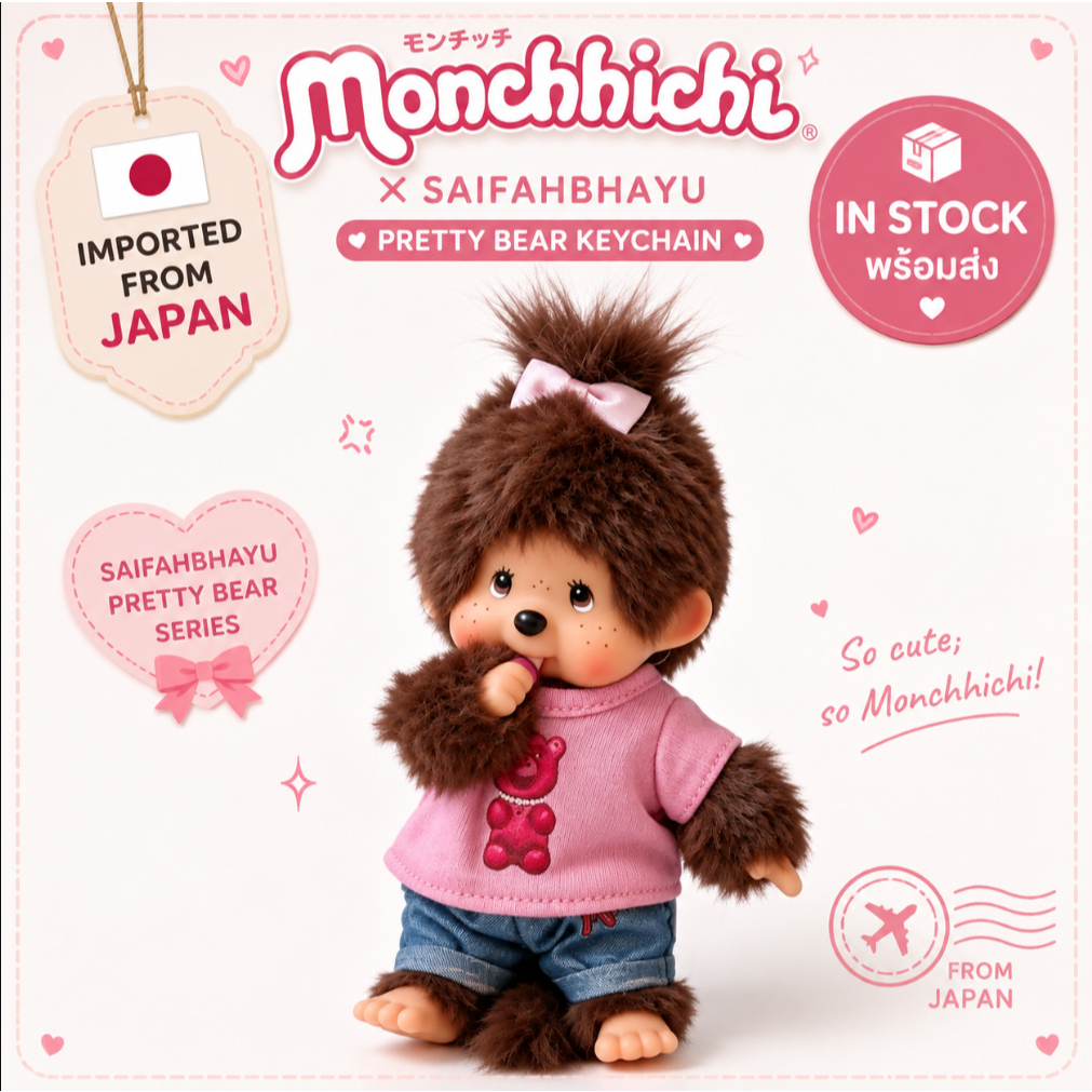 💥 HOT🔥 คอลแลบไทย 📦 พร้อมส่ง Monchhichi × SAIFAHBHAYU PRETTY BEAR KEYCHAIN 🧸 พวงกุญแจตุ๊กตา รุ่นฮิต