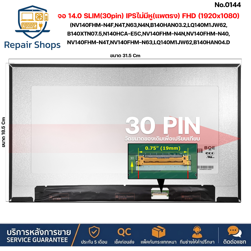 จอ 14.0 SLIM(30pin) IPSไม่มีหู(แพตรง)(NV140FHM-N4F,N4T,N63,N4N,B140HAN03.2,LQ140M1JW62,B140XTN07.5,N