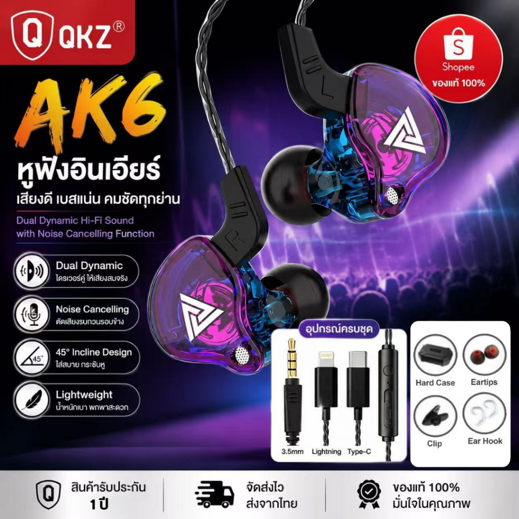 หูฟัง QKZ รุ่น AK6 in ear สายยาว 1.2 เมตร ของแท้100% หูฟังเสียบสาย สำหรับโทรศัพท์