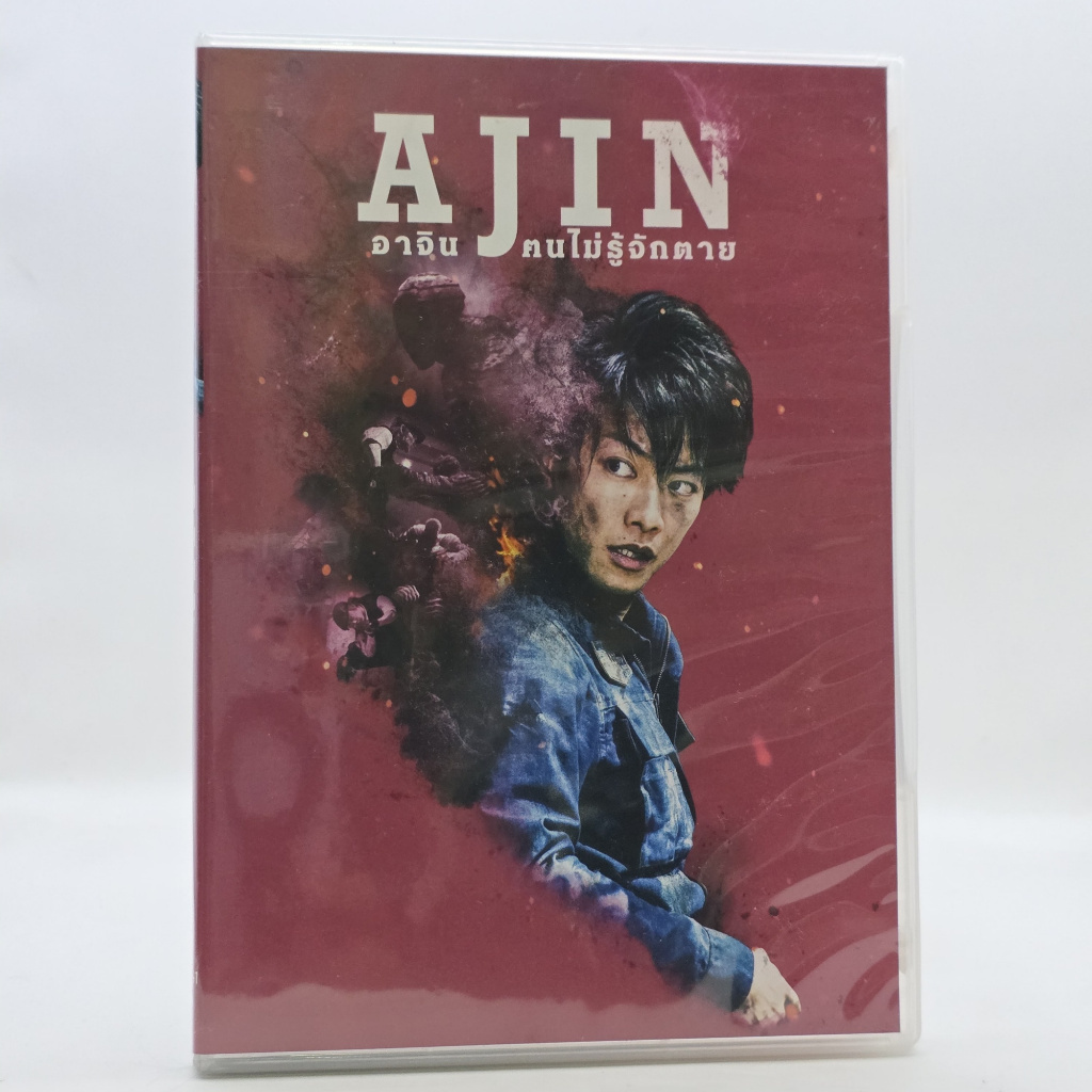 DVD Ajin: Demi-Human อาจิน ฅนไม่รู้จักตาย (2017) หนังญี่ปุ่น แอ็กชัน ไซไฟ ดีวีดี มือ2 สภาพดี แผ่นแท้