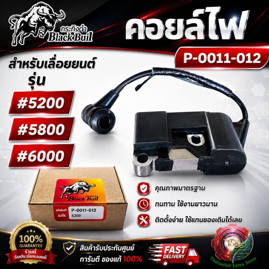 BlackBull คอยล์ไฟ เลื่อยยนต์ รุ่น 5200 5800 6000 เลื่อยกระทิงดำ **ส่งเร็ว ของแท้100%**