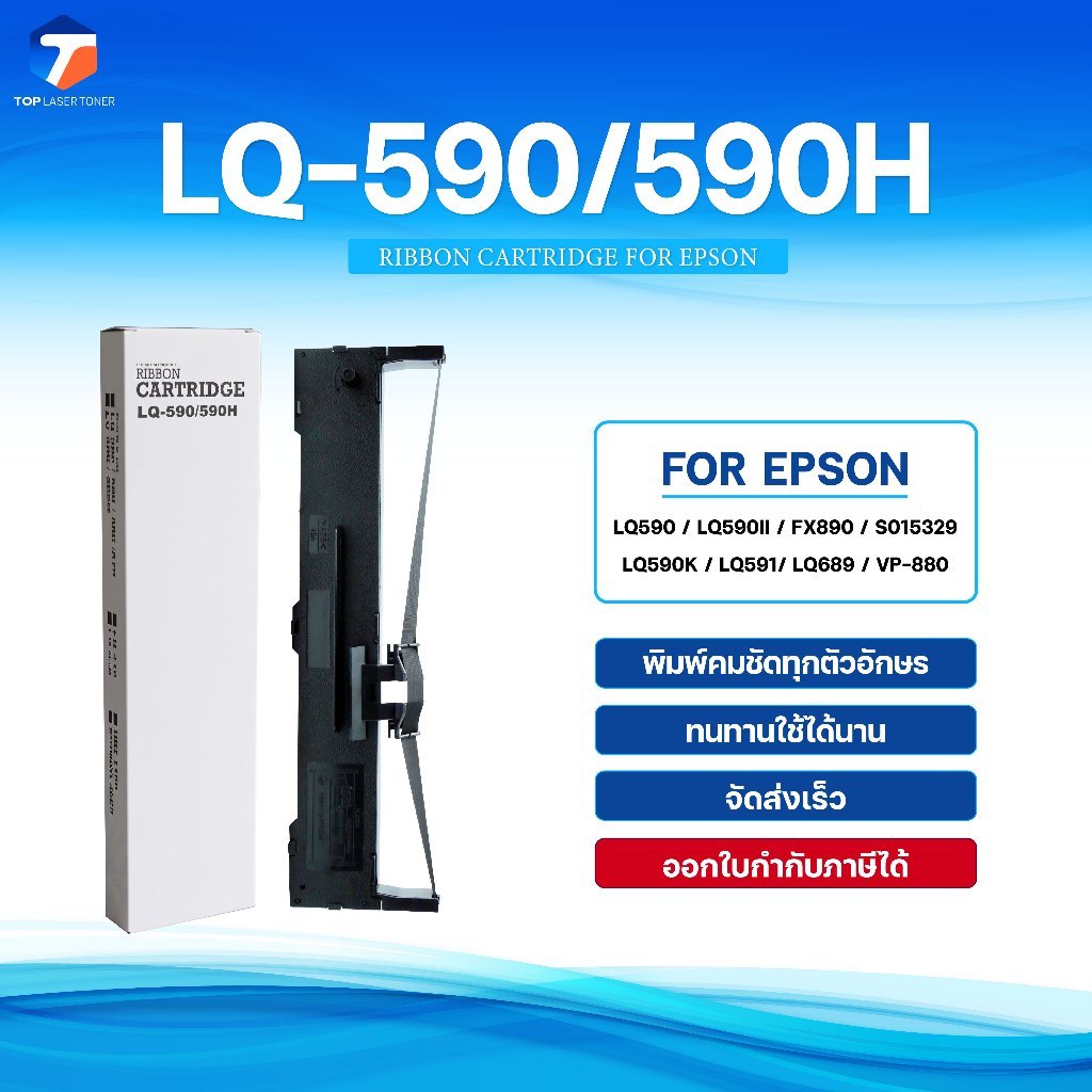 Ribbon ผ้าหมึก LQ590/LQ590H/590/590H/Epson/ใช้สำหรับ For Printer Epson  LQ590 / LQ590II / FX890 / S0