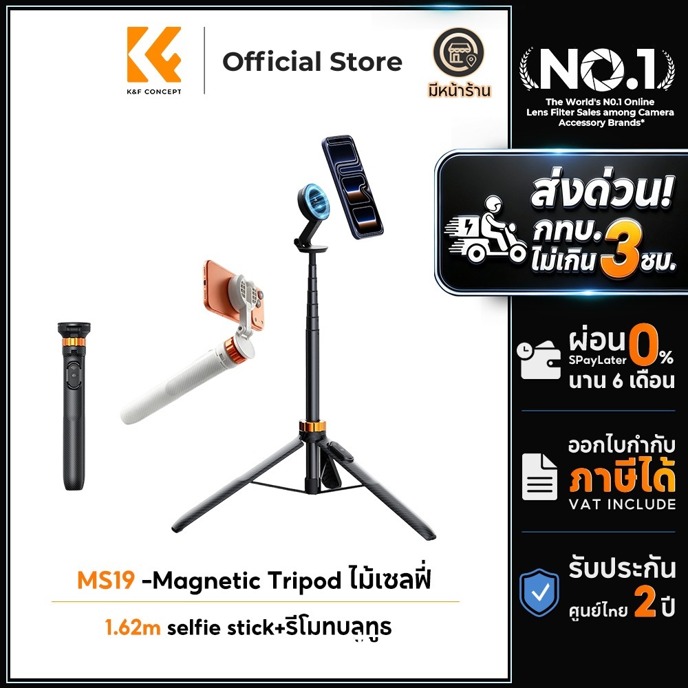 K&F CONCEPT ขาตั้งกล้องเซลฟี่ MS19 Magnetic Tripod + รีโมท iPhone Selfie Stick Tripod