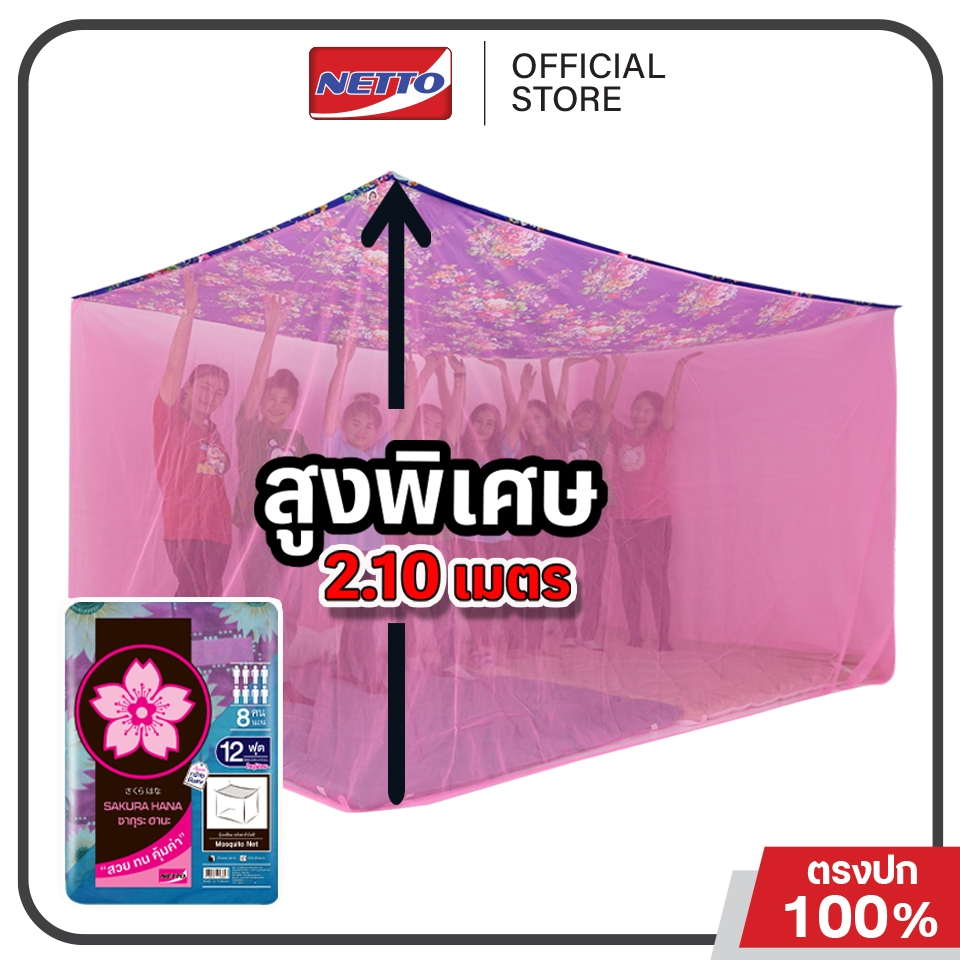 มุ้งกันยุง มุ้ง 6ฟุต 7ฟุต 8ฟุต 9ฟุต 10ฟุต 12ฟุต นอน1-8คน หลังคาผ้าโพลี ยี่ห้อซากุระ หลังคาผ้าโพลีกันฝุ่นกันแสง คละลาย
