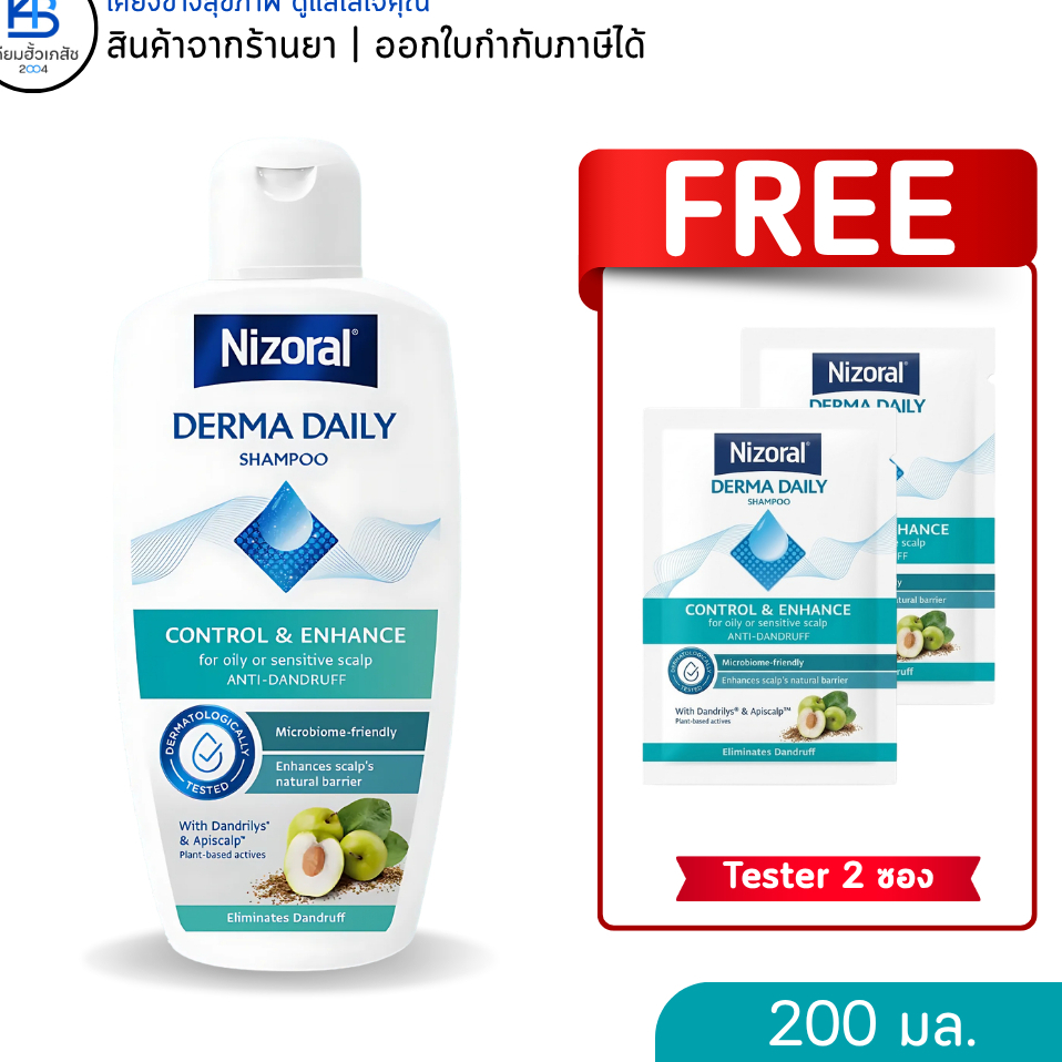[Set 1 ขวด แถมฟรี 2 ซอง] NIZORAL Derma Daily Shampoo (200 ml) แชมพูสำหรับผมและหนังศีรษะมัน