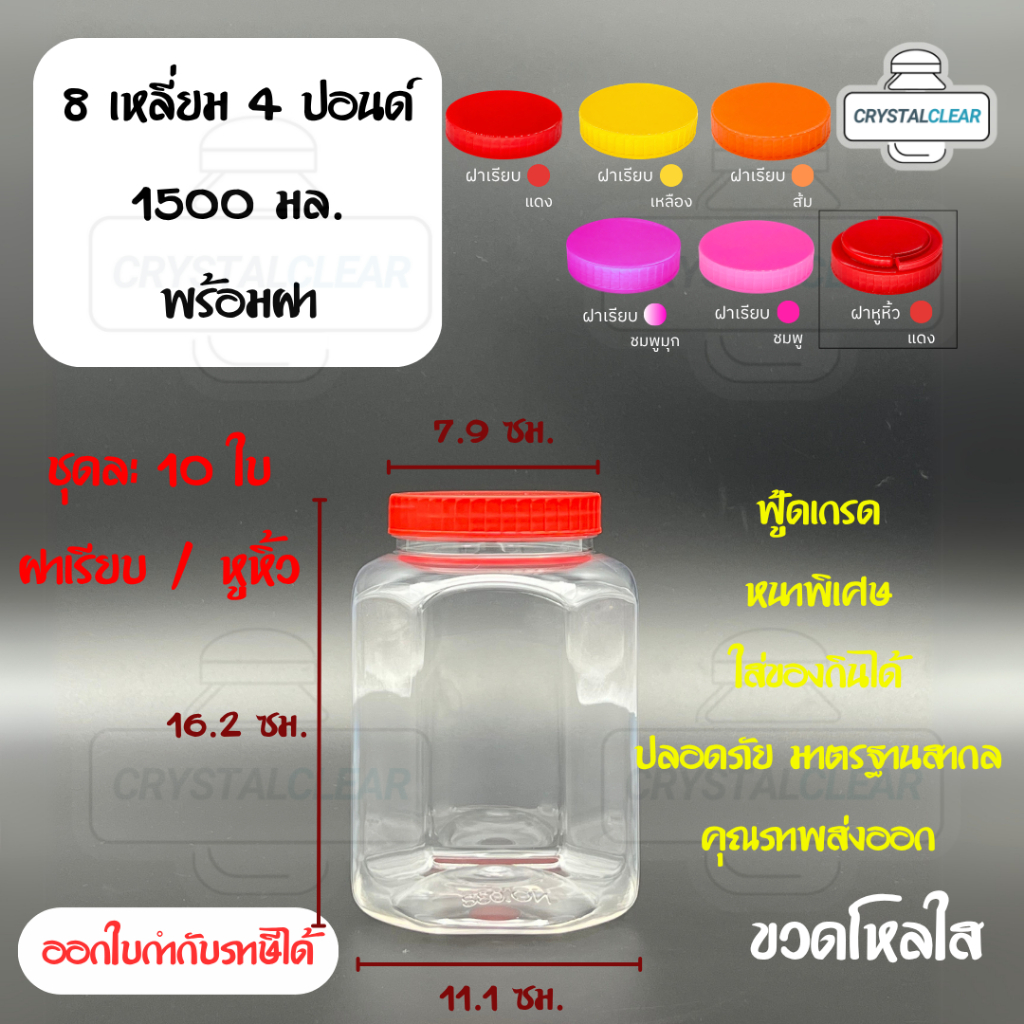 (10ใบ) กระปุกพลาสติก รหัส 038 ขวดโหล ขวดPET ใส่อาหาร ของดอง ถั่ว ขวด8เหลี่ยม 4ปอนด์ ขวดพลาสติก PET