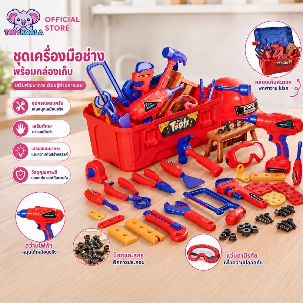 🔥Tinykoala-จัดส่งได้ทันที🔥เครื่องมือช่างเด็ก  กล่องเครื่องมือเด็ก ของเล่นเด็ก ของเล่นสว่านไขควงไฟฟ้า ของเล่นจำลอง