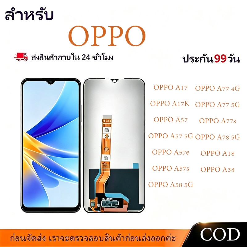 【COD】หน้าจอ LCD OPPO A17/A57 4G/A57s/A77 5G/A77s จอทัชรวมชุด จอคมชัด แถมไขควง+กาว ประกัน 3 เดือน จัดส่ง24ชม