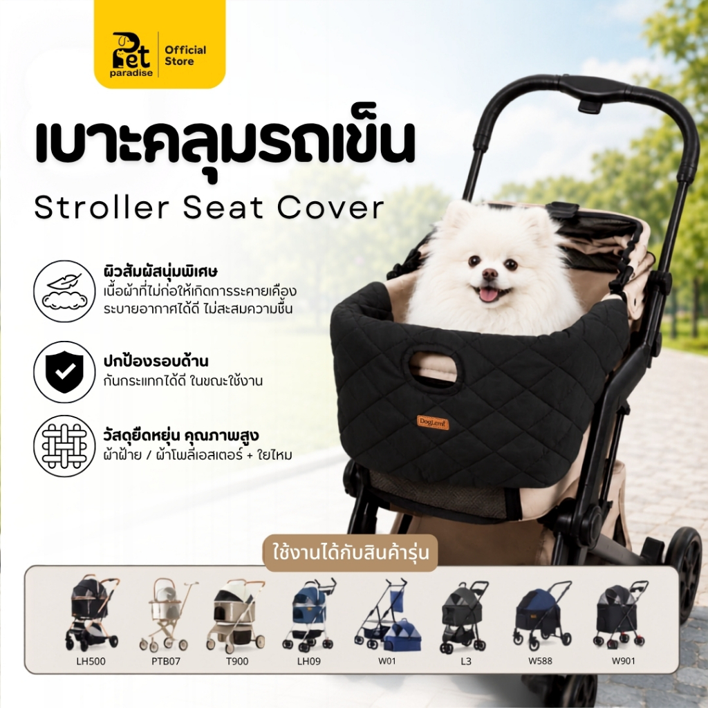 DogLemi เบาะคลุมรถเข็นสัตว์เลี้ยง รุ่นACC04 กันน้ำ กันขีดข่วน ติดแม่เหล็กง่าย นุ่มสบาย ไม่ระคายเคือง