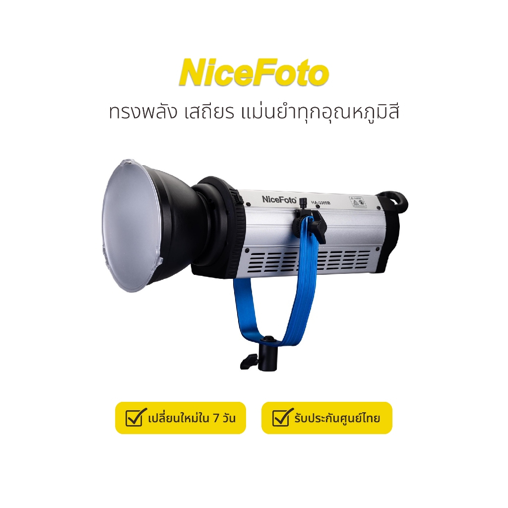NiceFoto HA-3300B ไฟสตูดิโอ 330W COB LED Video Light 5600K Bowens Mount ไฟกองถ่าย ถ่ายวิดีโอ