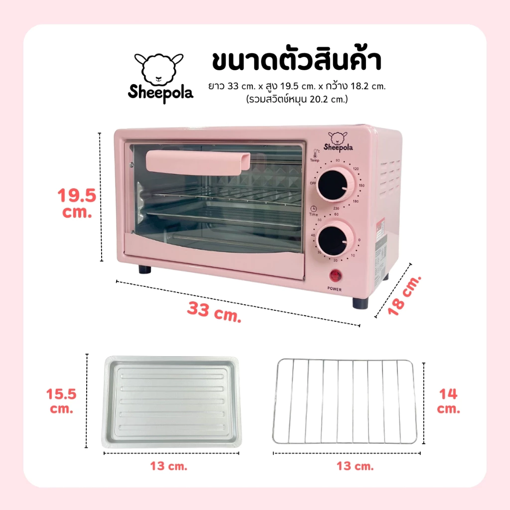 เตาอบ12ลิตร  Sheepola รับประกัน1ปี สีชมพู หวานๆ เตาอบขนาดเล็ก อบขนม อบเค้ก เตาอบมัลติฟังก์ชั่น ทำได้หลากหลายเมนู thumbnail 7
