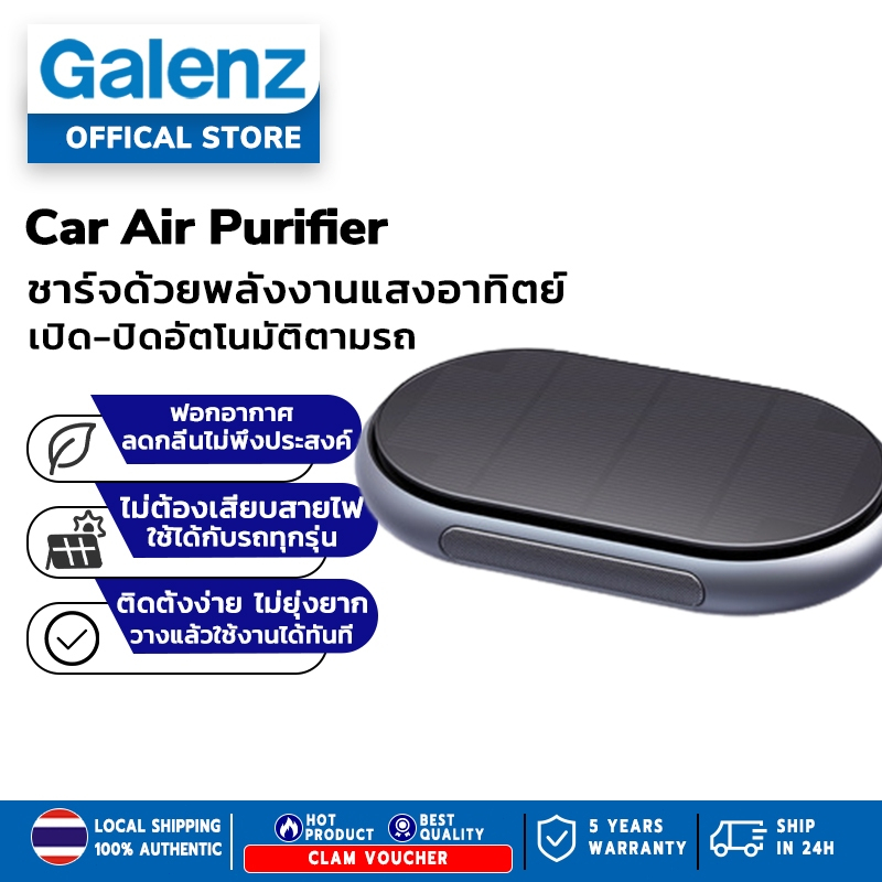 เครื่องฟอกอากาศในรถยนต์（ตัวเครื่องบางพิเศษ ไม่บดบังทัศนวิสัย ชาร์จพลังงานแสงอาทิตย์）เครื่องฟอกอากาศ Air Purifier