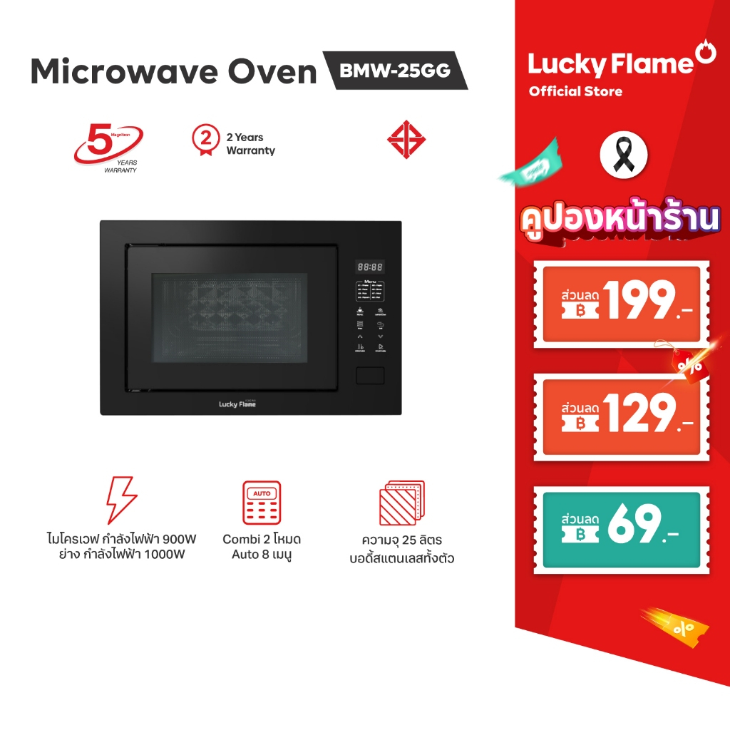 lucky flame BMW-25GG เตาอบไมโครเวฟแบบฝัง
