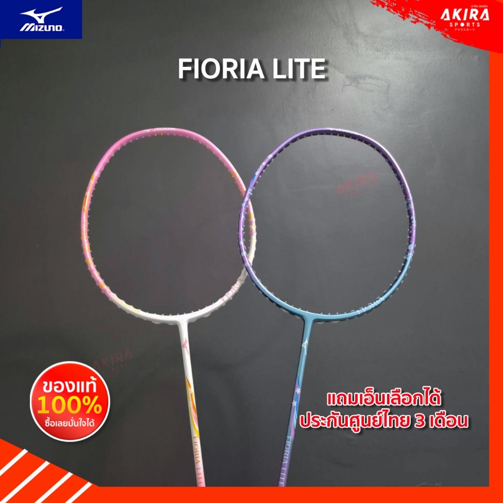 MIZUNO ไม้แบดมินตันMIZUNO FIORIA LITE 5U แถมเอ็น และซอง (โปรดอ่านรายละเอียดก่อนสั่ง)