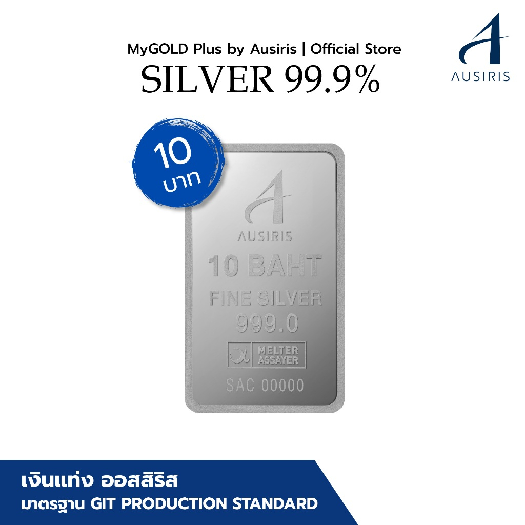 Ausiris แท่งเงิน Silver 999.0 น้ำหนัก 10 บาท