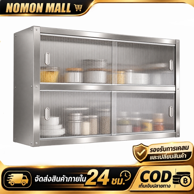 nomon สเตนเลส ตู้กับข้าว ติดผนัง ประตูเลื่อน กันหนู กันน้ำ สนิม วางเตาอบและไมโครเวฟได้ ติดตั้งแบบเจาะผนั