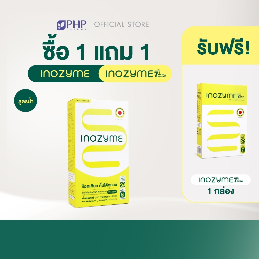 (1 แถม 1 คละสูตร) Prime Health Inozyme Duo Set เอนไซม์ สูตรน้ำและผง