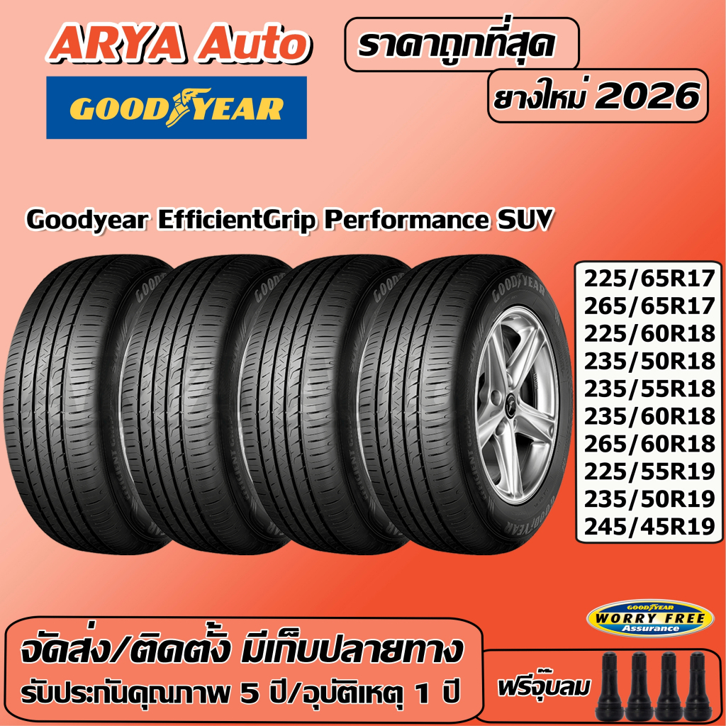 Goodyear EfficientGrip performance SUV ยางรถยนต์ ขนาด17-20 นิ้ว ราคาต่อชุด จัดส่ง/ติดตั้งแถมจุ๊บลมยา