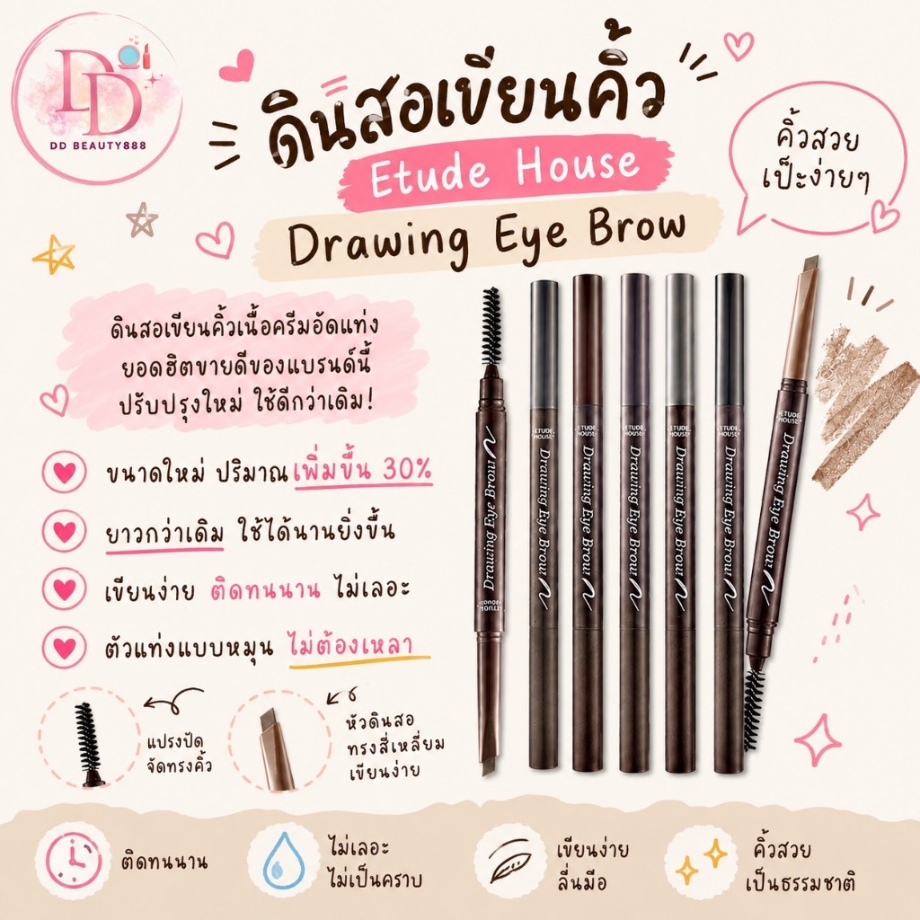 ดินสอเขียนคิ้ว Etude House Drawing Eye Brow