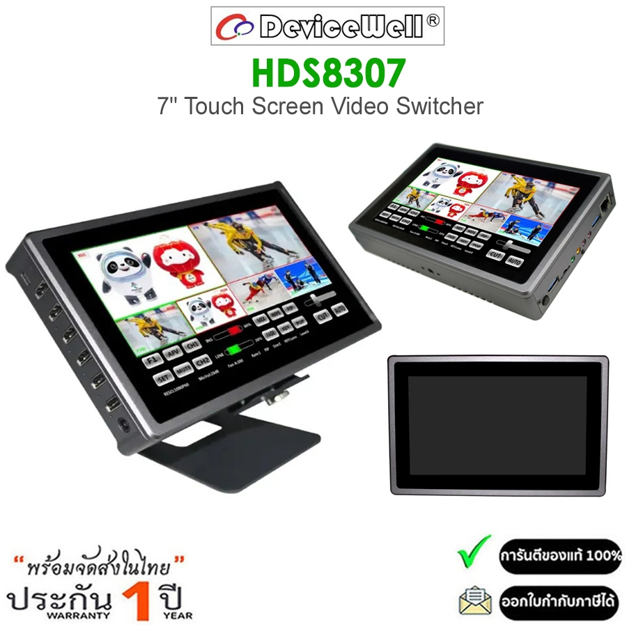 DeviceWell HDS8307 Video Switcher เครื่องสลับสัญญาณวิดีโอ หน้าจอสัมผัสขนาด 7 นิ้ว