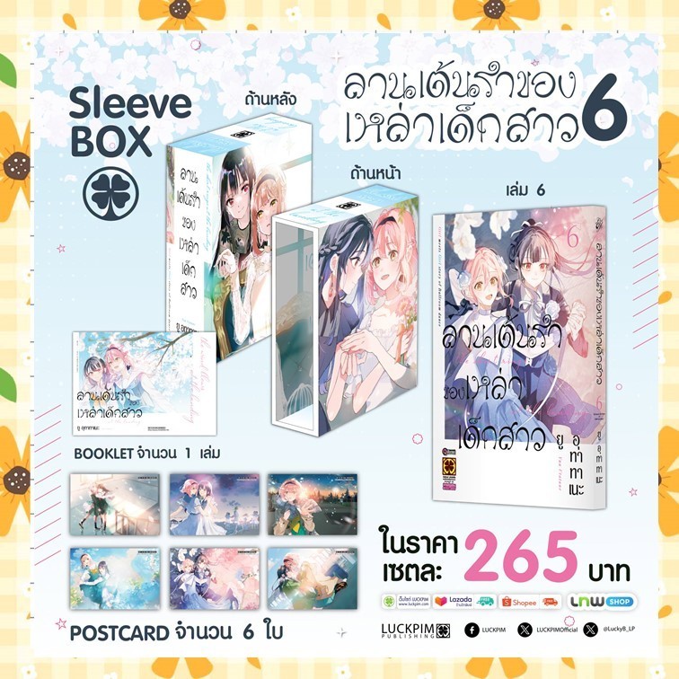 จอง ลานเต้นรำของเหล่าเด็กสาว เล่ม 1-6 + พิเศษษษ มือ1