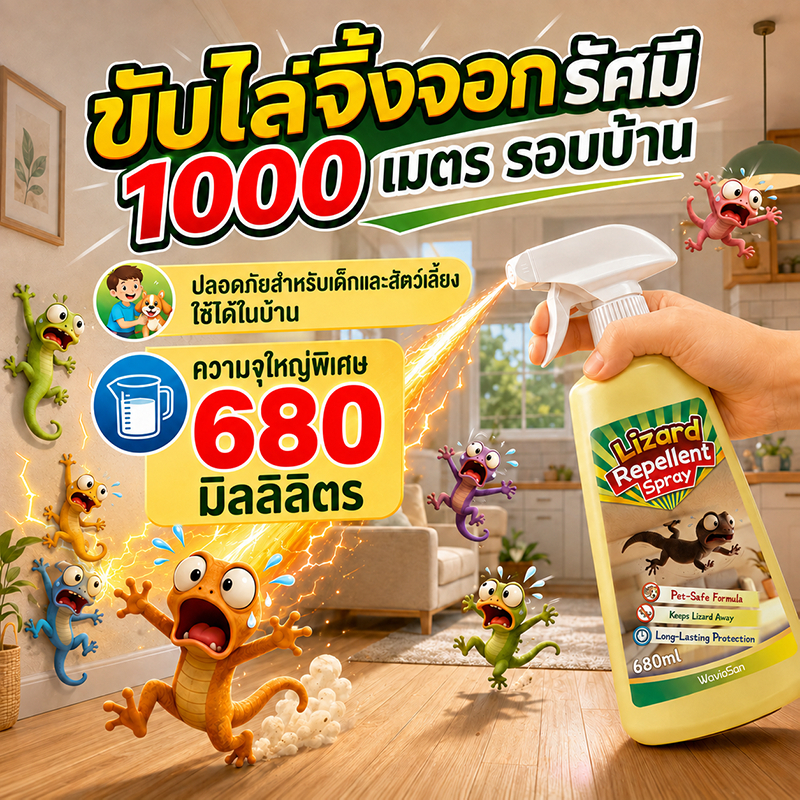 ป้องกันตุ๊กแก ยาวนานหลายวัน VI สเปรย์ไล่จิ้งจก ยาไล่จิ้งจก สารสกัดจากธรรมชาติ 680ml ยาฉีดตุ๊กแก